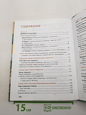 Литература. Учебник для 5 класса. Часть 2