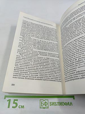 Основы неотложной кардиологии