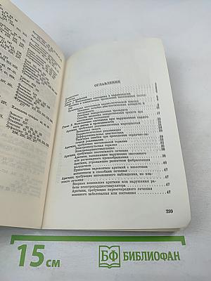 Основы неотложной кардиологии