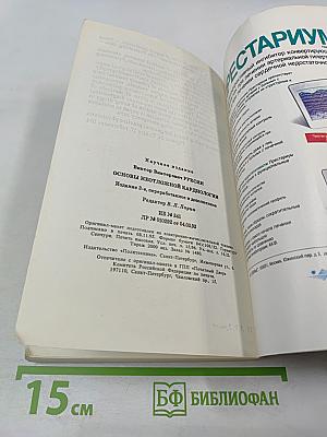 Основы неотложной кардиологии