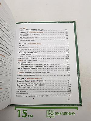 Литература. Учебник для 5 класса. Часть 2