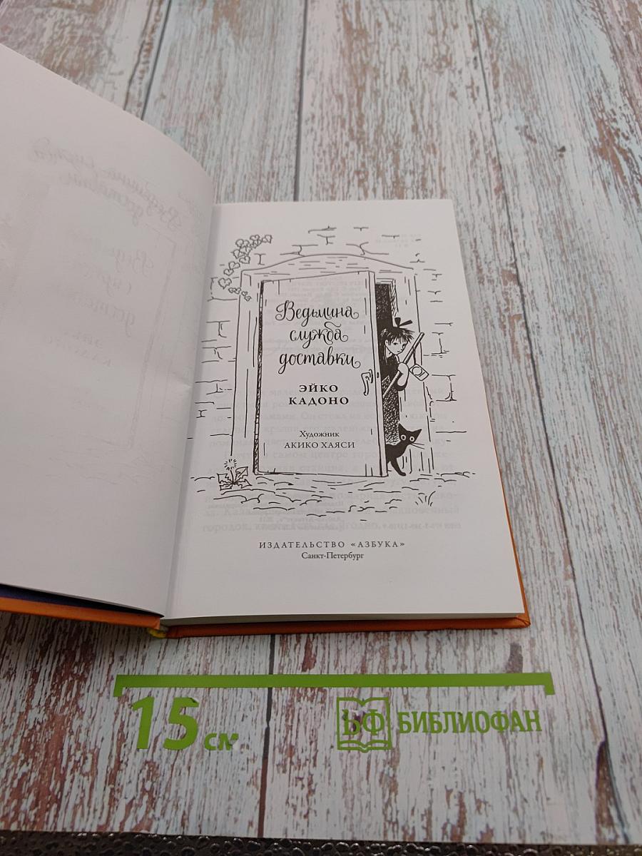 Ведьмина служба доставки