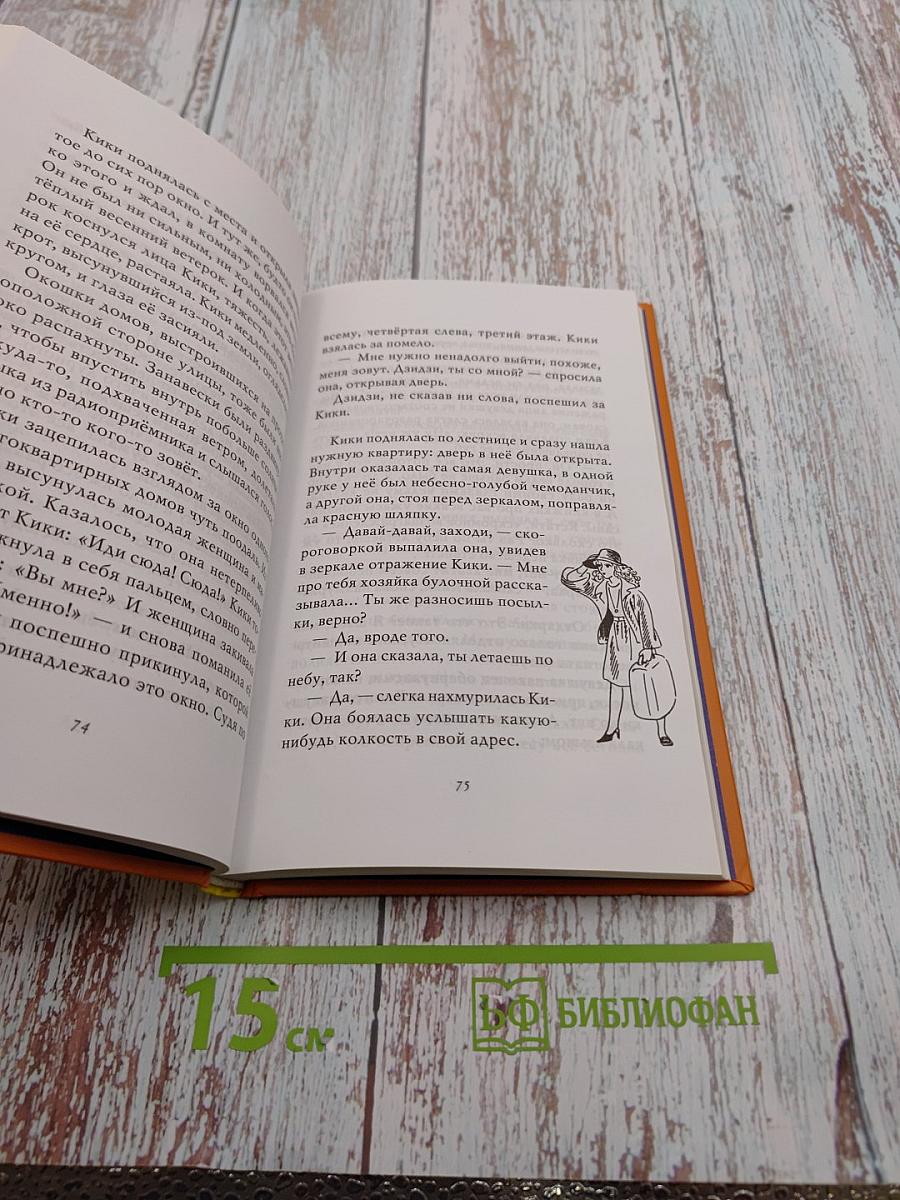 Ведьмина служба доставки