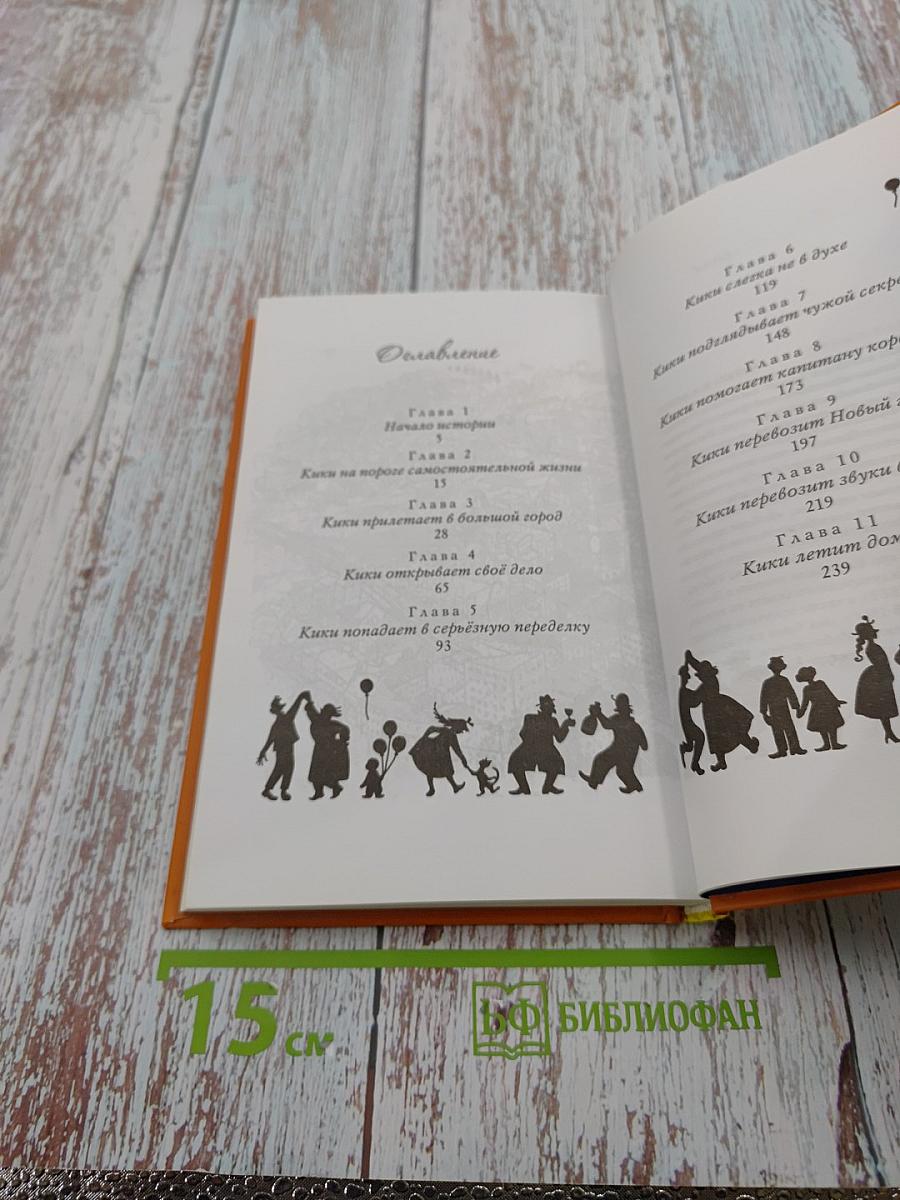 Ведьмина служба доставки