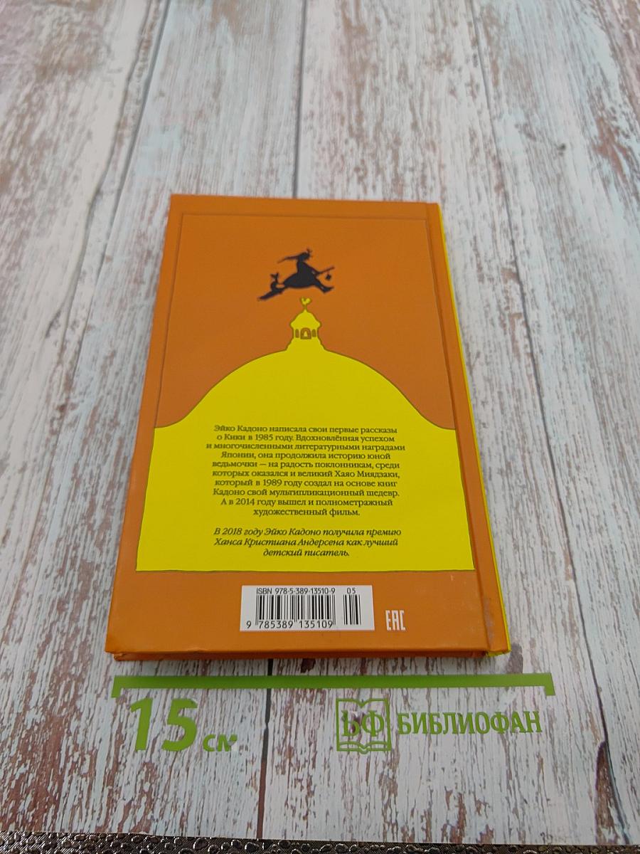 Ведьмина служба доставки