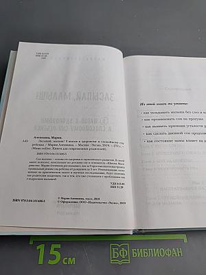 Засыпай, малыш! 9 шагов к здоровому и спокойному сну ребенка