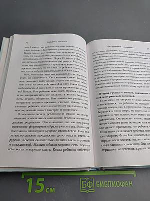 Засыпай, малыш! 9 шагов к здоровому и спокойному сну ребенка