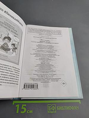Засыпай, малыш! 9 шагов к здоровому и спокойному сну ребенка