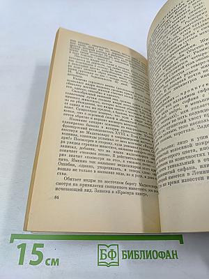 Приматы. Современные полуобезьяны, обезьяны и человек