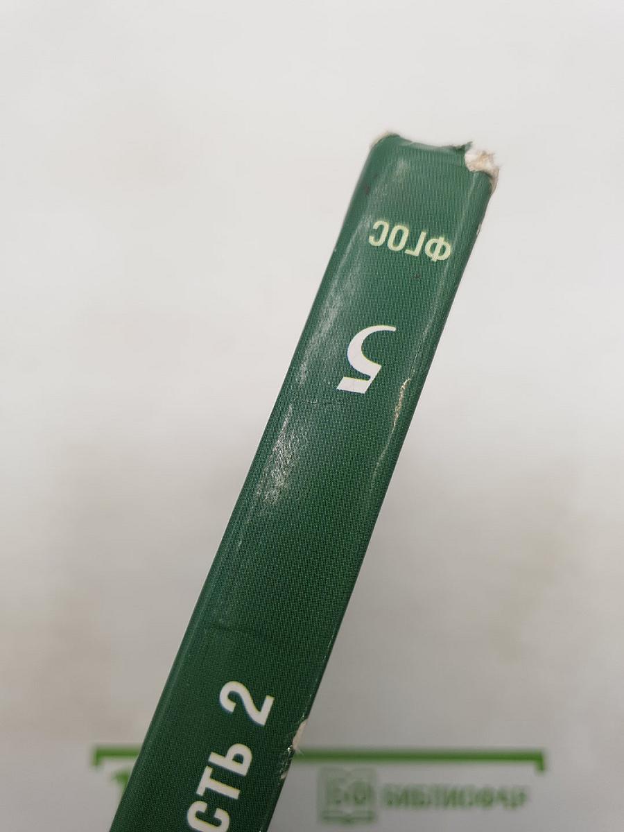 Литература. Учебник для 5 класса. Часть 2