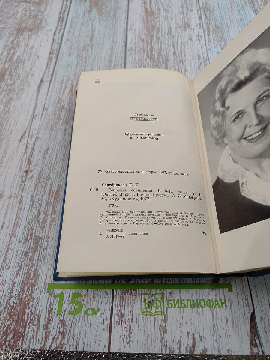 Юность Маркса. Собрание сочинений. Том 1