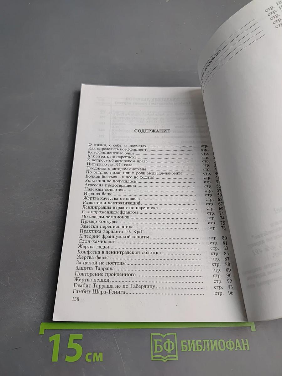 Комбинация — шахмат волшебство