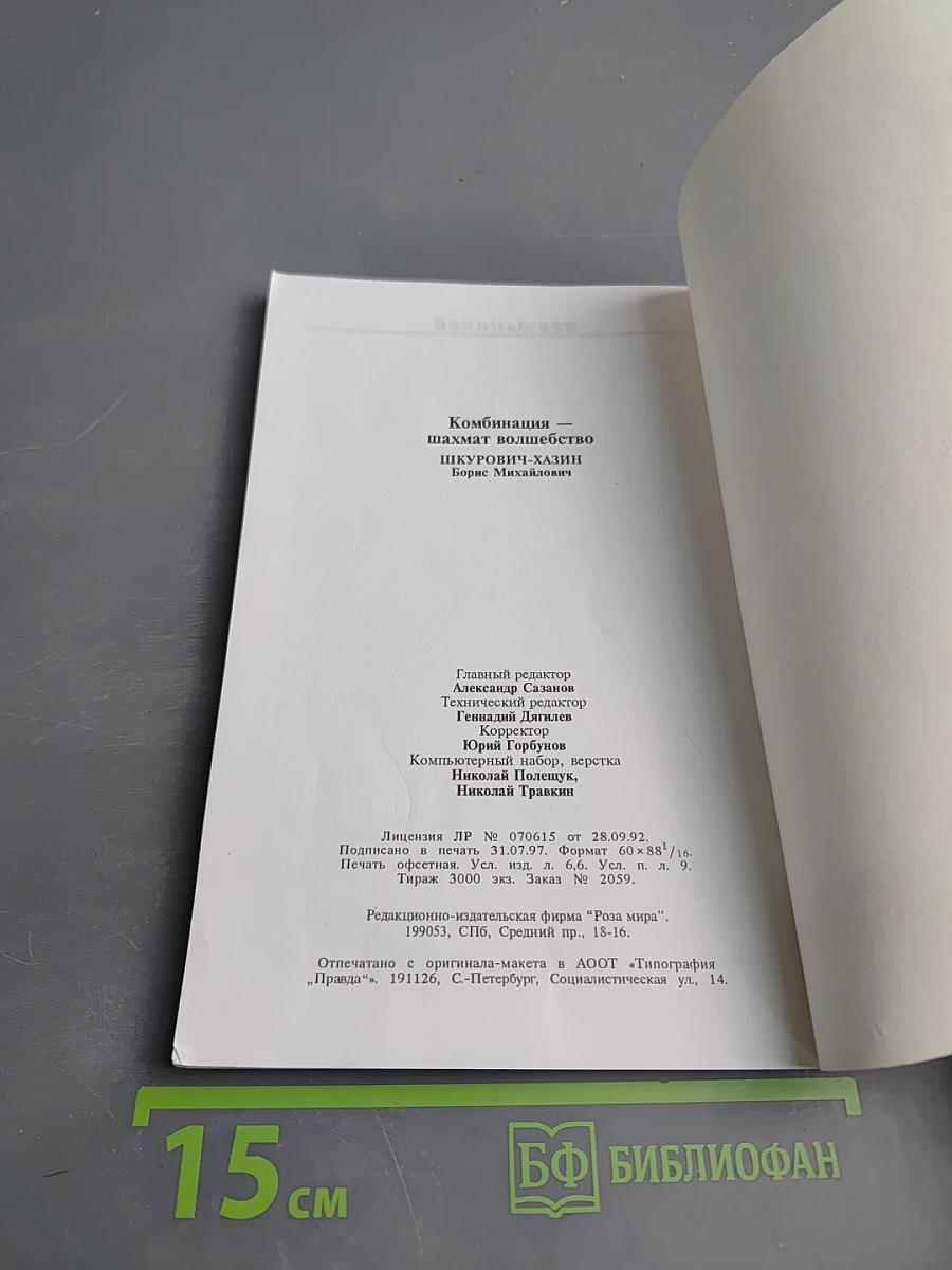 Комбинация — шахмат волшебство
