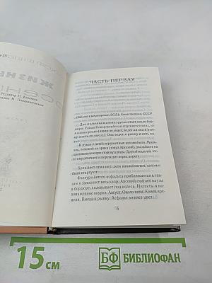 Жизнь Арсения