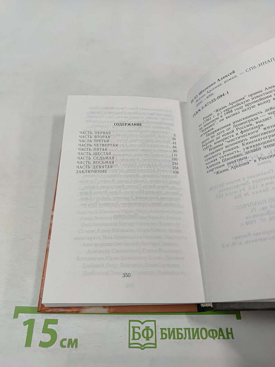 Жизнь Арсения