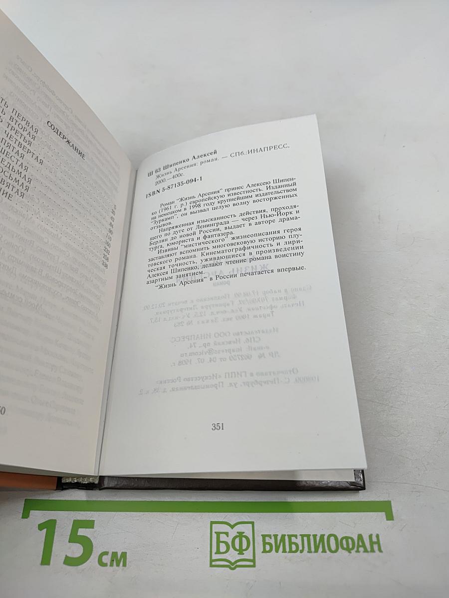 Жизнь Арсения