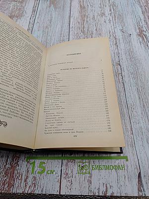 Ночь в Гефсиманском саду. Избранные библейские истории