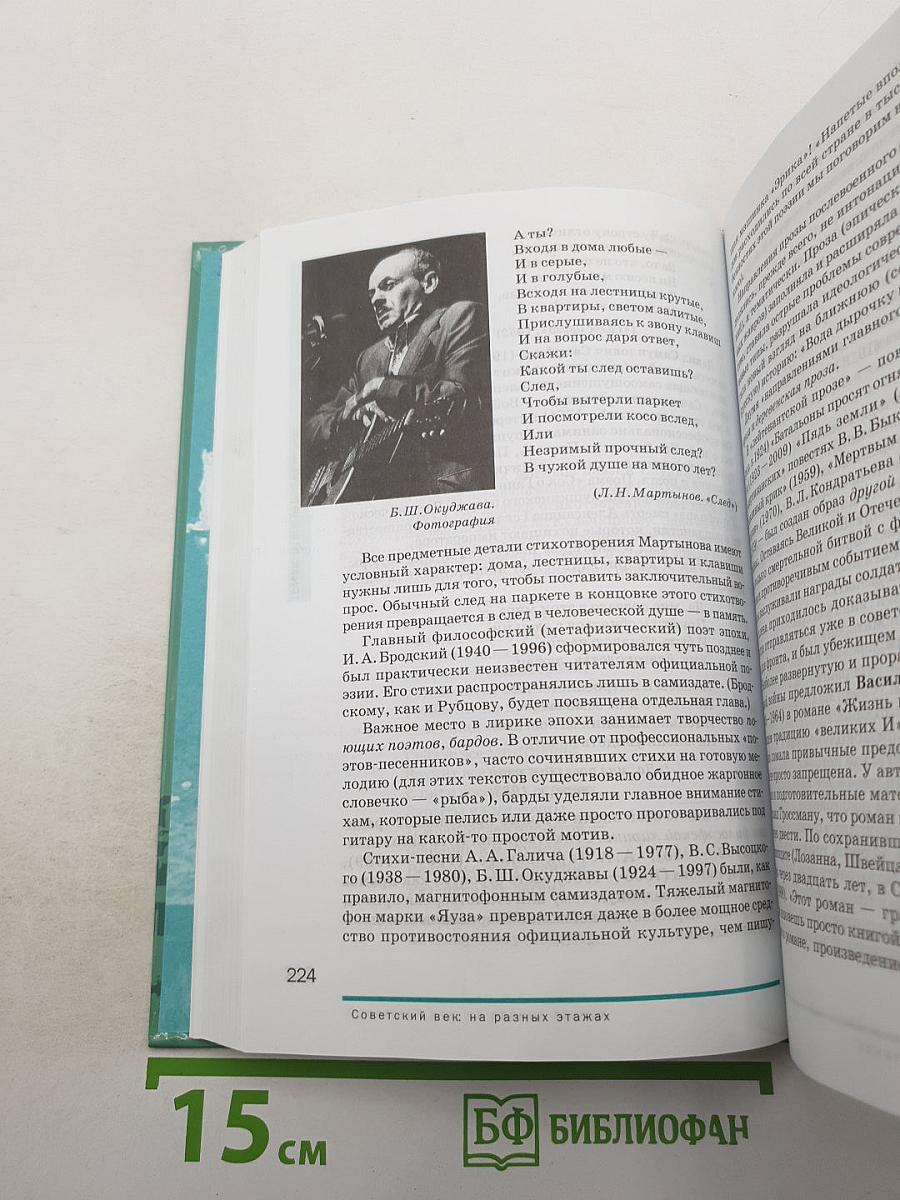 Литература. Учебник для 11 класса (базовый уровень). В двух частях. Часть 2