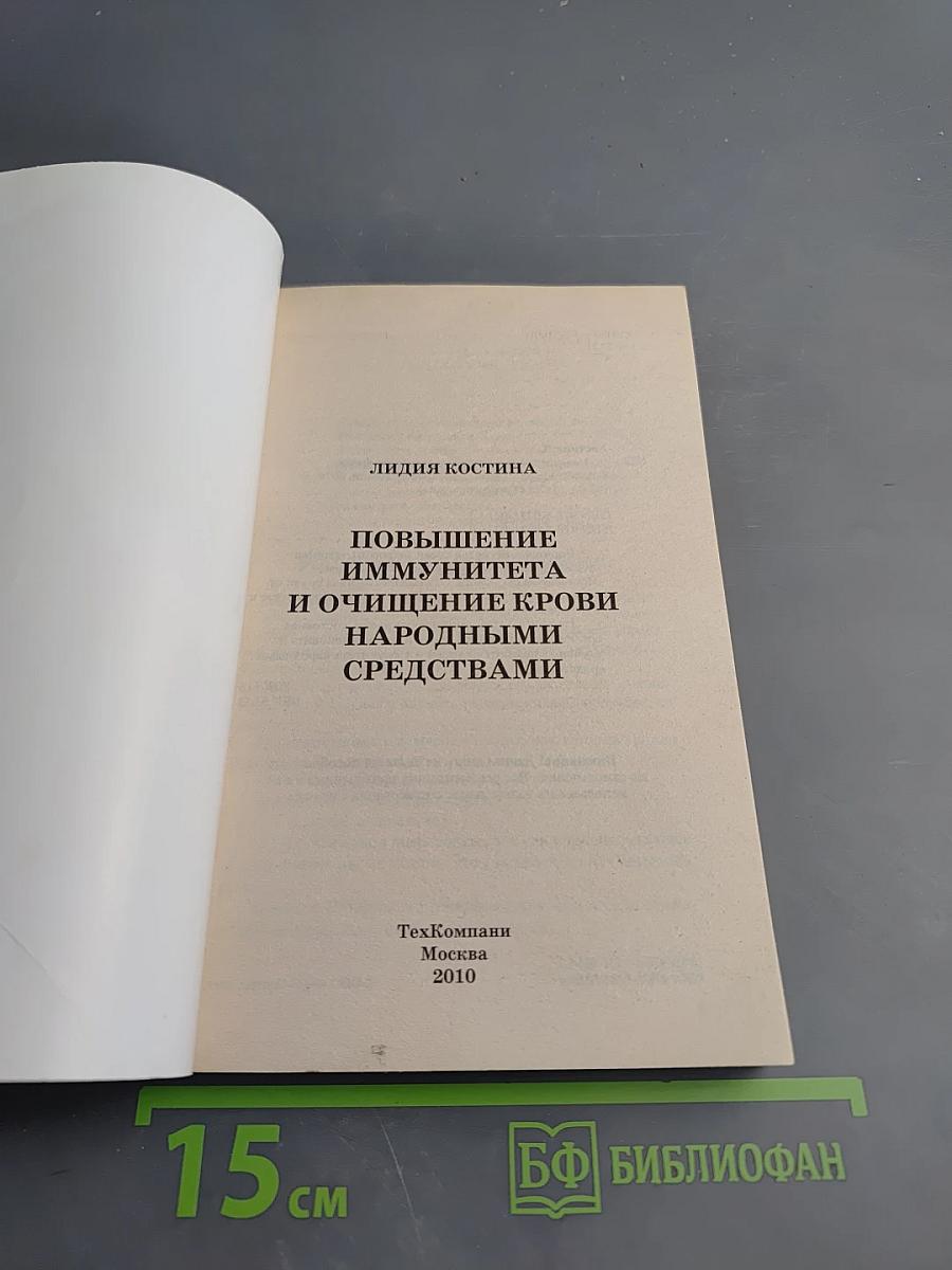 Повышение иммунитета и очищение крови народными средствами