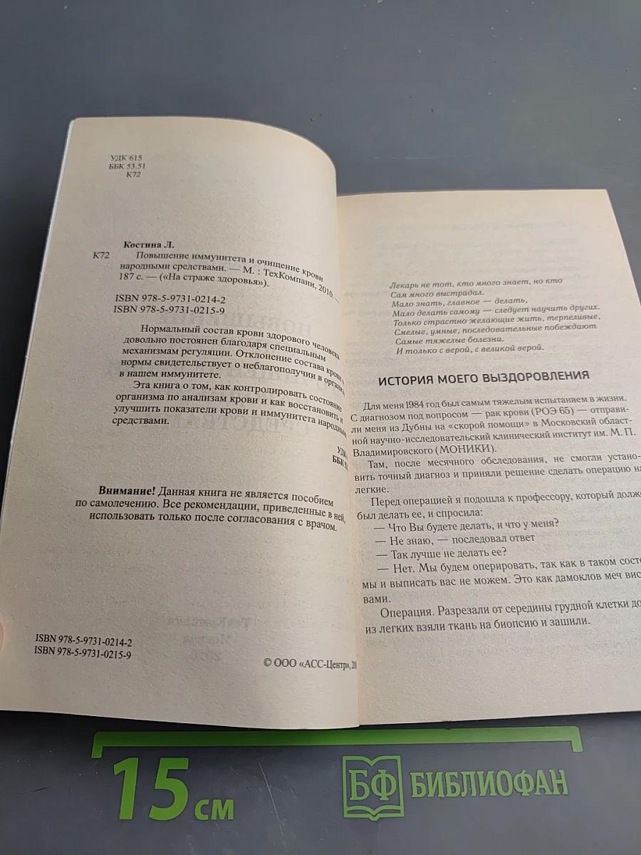 Повышение иммунитета и очищение крови народными средствами