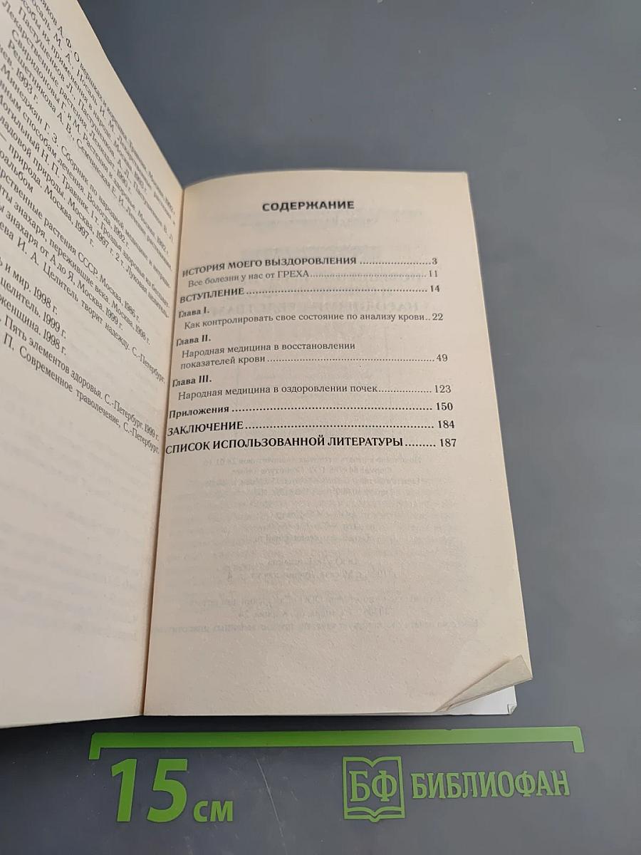 Повышение иммунитета и очищение крови народными средствами