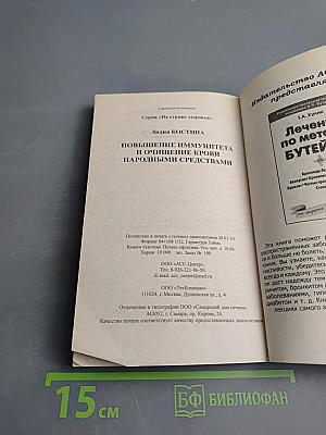 Повышение иммунитета и очищение крови народными средствами