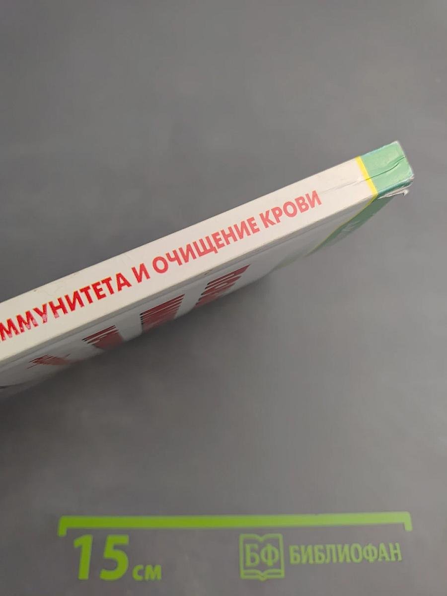 Повышение иммунитета и очищение крови народными средствами