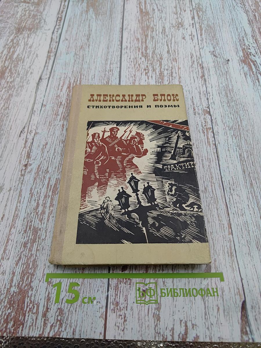 Стихотворения и поэмы