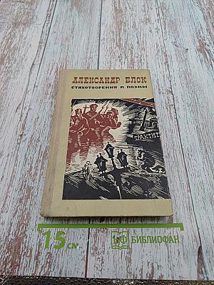 Стихотворения и поэмы