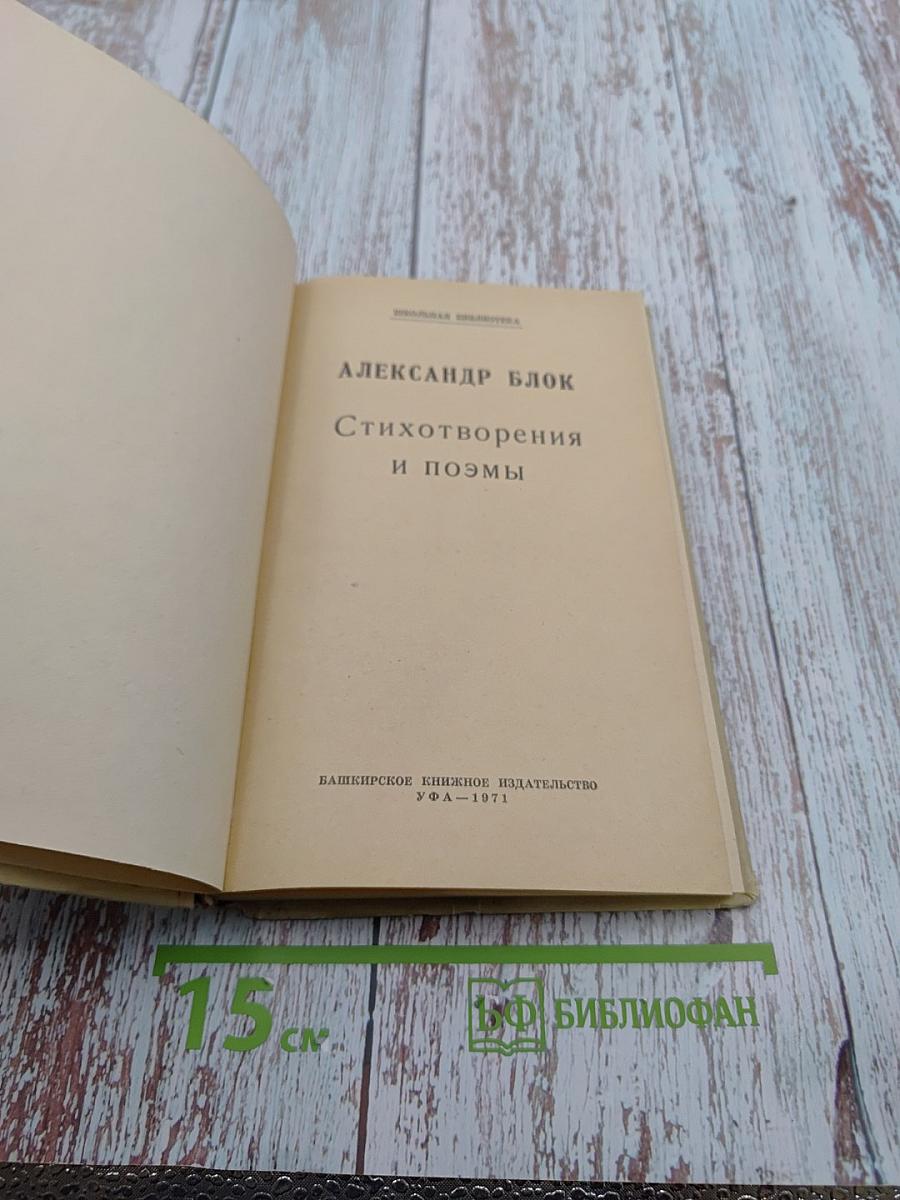 Стихотворения и поэмы