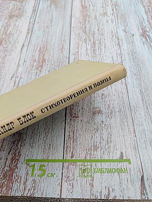 Стихотворения и поэмы