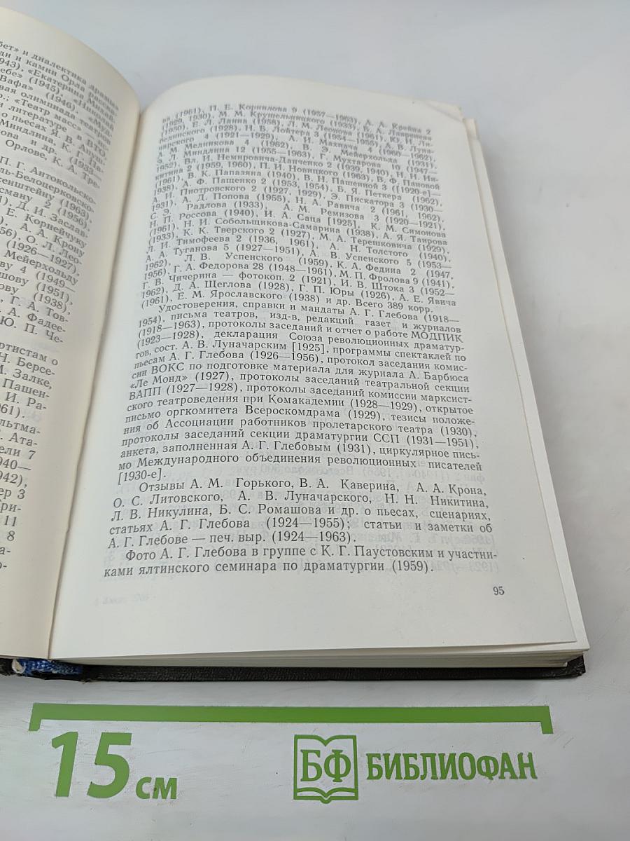 Центральный государственный архив литературы и искусства СССР. Путеводитель. Выпуск 4. Фонды, поступившие в ЦГАЛИ СССР в 1967-1971 гг.