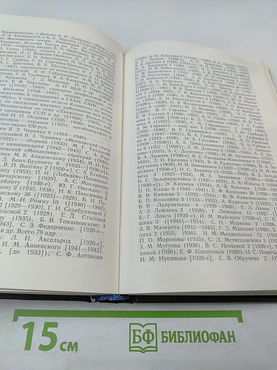 Центральный государственный архив литературы и искусства СССР. Путеводитель. Выпуск 4. Фонды, поступившие в ЦГАЛИ СССР в 1967-1971 гг.