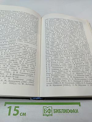 Центральный государственный архив литературы и искусства СССР. Путеводитель. Выпуск 4. Фонды, поступившие в ЦГАЛИ СССР в 1967-1971 гг.