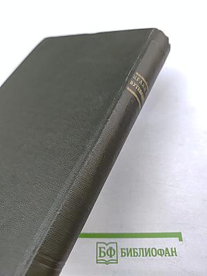 Центральный государственный архив литературы и искусства СССР. Путеводитель. Выпуск 4. Фонды, поступившие в ЦГАЛИ СССР в 1967-1971 гг.