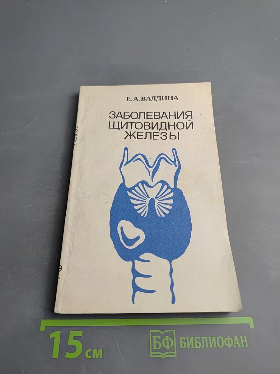 Заболевания щитовидной железы (хирургические аспекты)