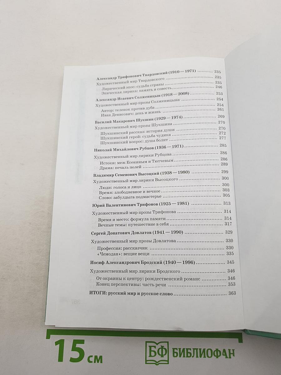 Литература. Учебник для 11 класса (базовый уровень). В двух частях. Часть 2