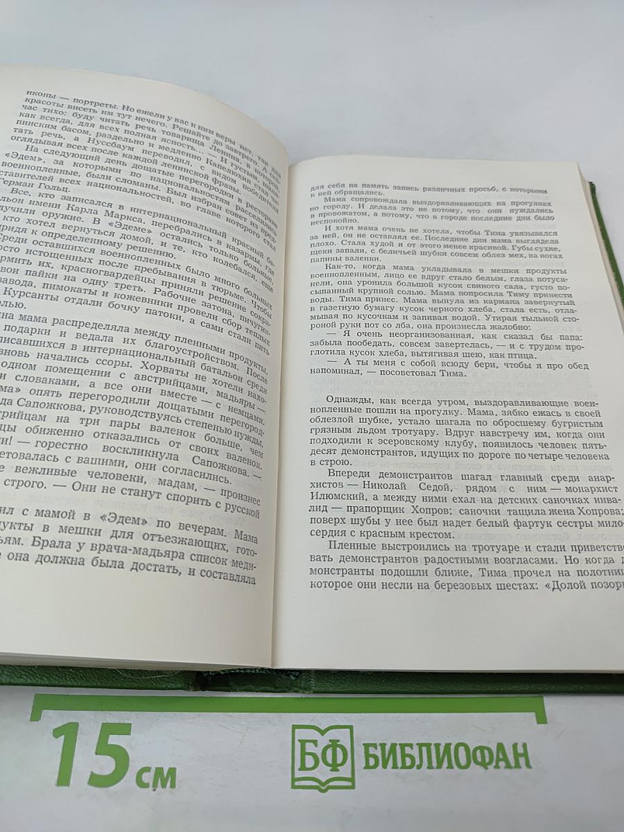 Собрание сочинений. Том 1: Заре навстречу