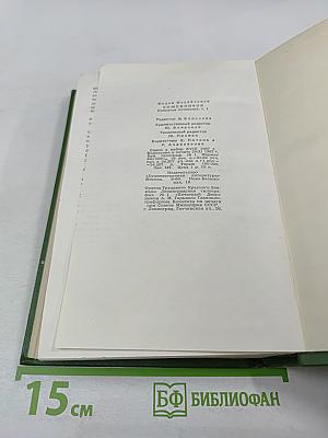 Собрание сочинений. Том 1: Заре навстречу