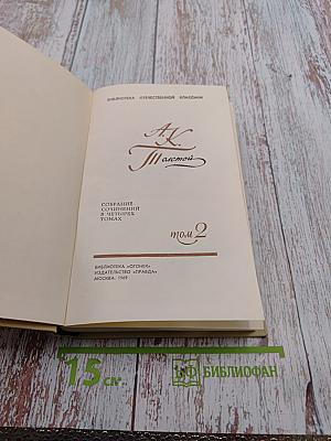 Собрание сочинений в четырех томах. Том 2