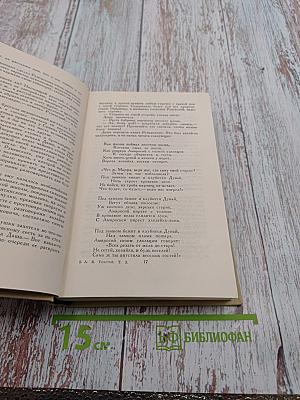 Собрание сочинений в четырех томах. Том 2