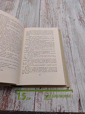 Собрание сочинений в четырех томах. Том 2