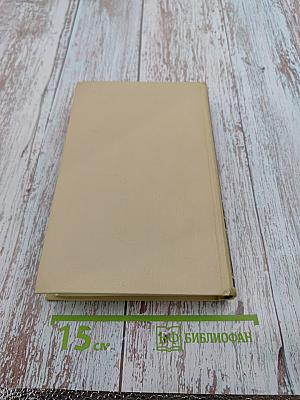 Собрание сочинений в четырех томах. Том 2