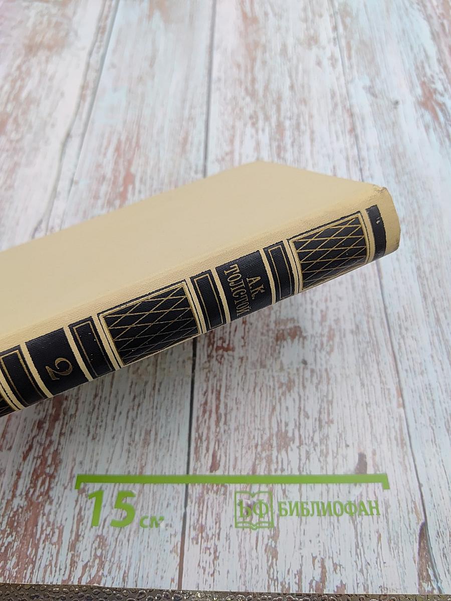 Собрание сочинений в четырех томах. Том 2