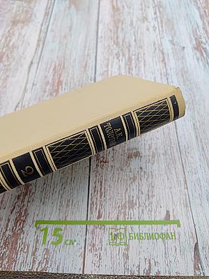 Собрание сочинений в четырех томах. Том 2