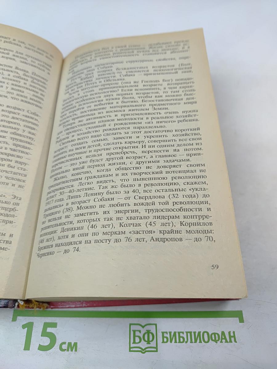 Астрология без звезд. Структурный гороскоп