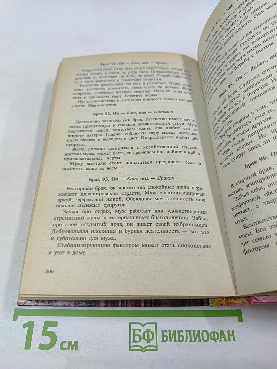 Астрология без звезд. Структурный гороскоп