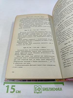 Астрология без звезд. Структурный гороскоп
