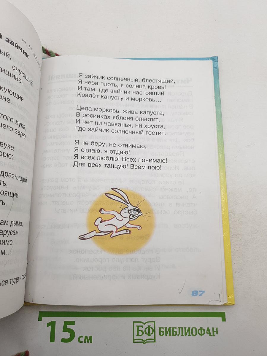 Введение в литературное чтение для 1 класса