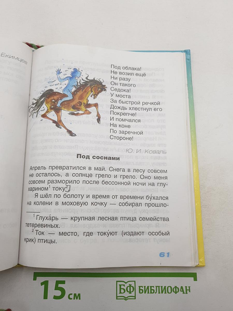 Введение в литературное чтение для 1 класса